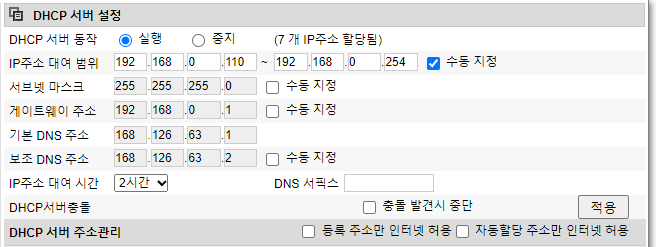 IPtime_포트포워드_공유기DHCP