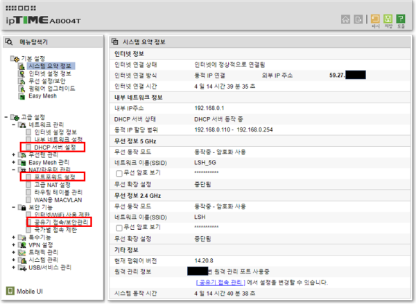 IPtime_포트포워드_공유기설정메뉴