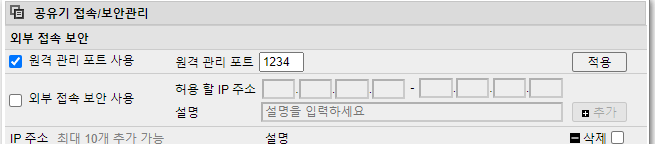 IPtime_포트포워드_원격접속관리