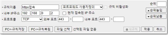 IPtime_포트포워드_포트포워딩443