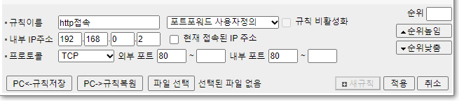 IPtime_포트포워드_포트포워딩80