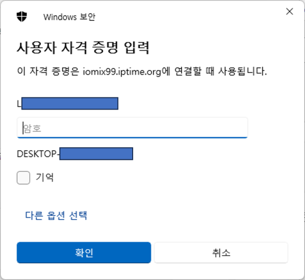 원격데스트톱-ID_PW입력