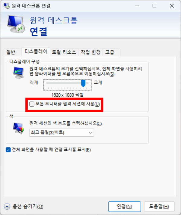 원격데스트톱-메인_디스플레이설정