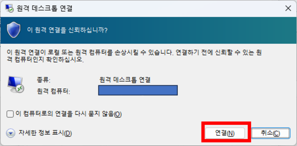 원격데스트톱-메인_접속팝업