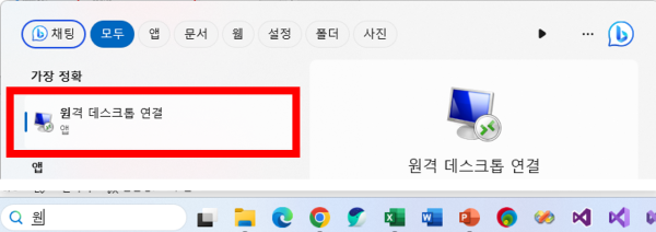 원격데스트톱-실행1