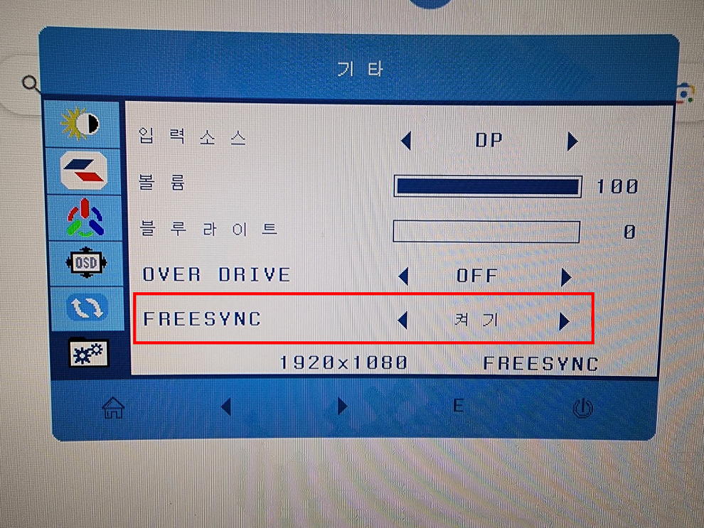 FreeSync모니터설정