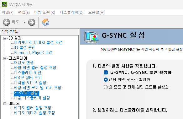 gSync_NVIDIA제어판_G-Sync 설정