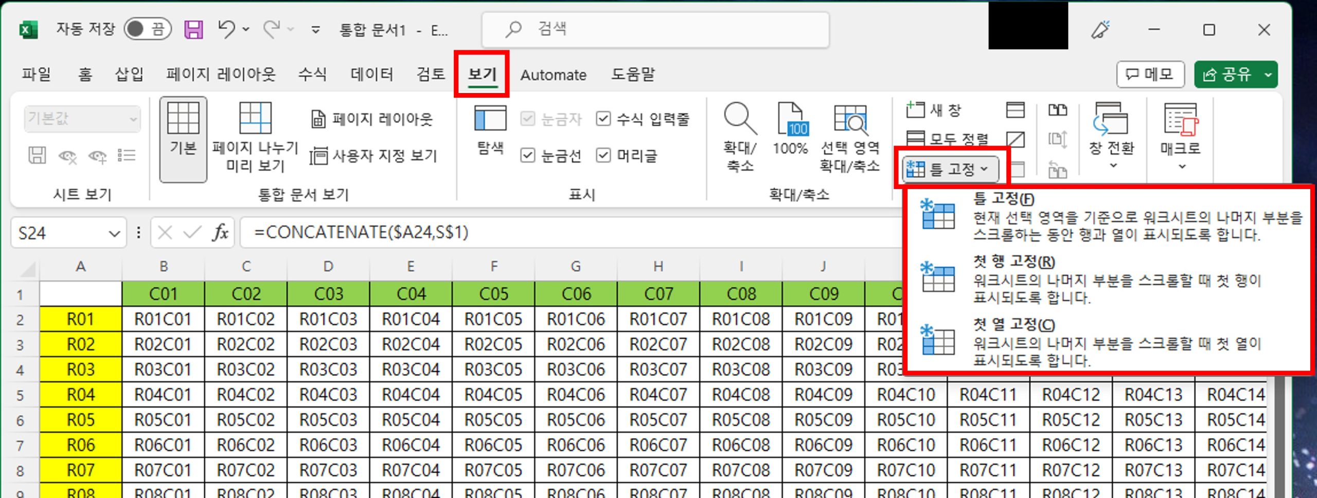 엑셀틀고정_틀고정메뉴