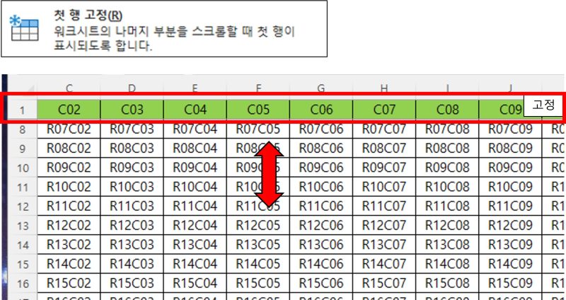 엑셀틀고정_틀고정첫행고정