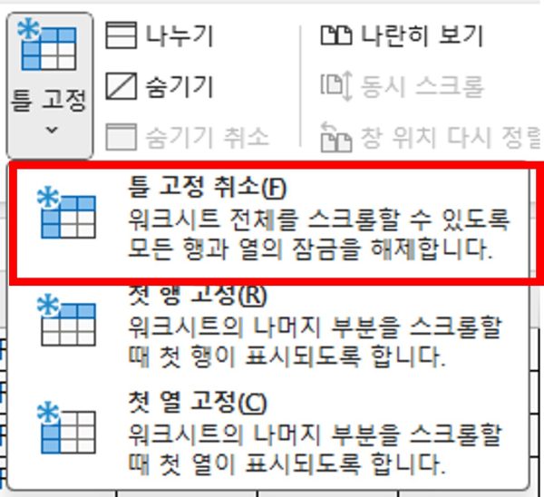 엑셀틀고정_틀고정취소