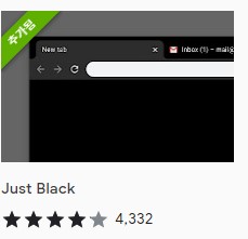크롬다크모드-justblack