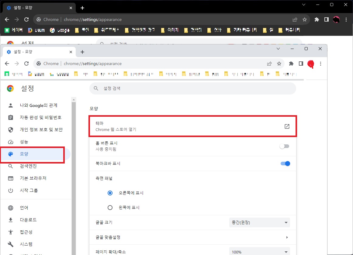 크롬다크모드-설정-테마