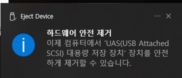 USB_안전하게제거