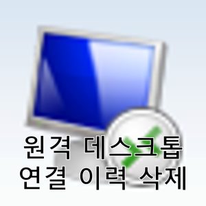 원격데스크탑